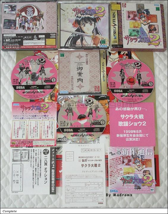 Sega Saturn Game - Sakura Taisen 2 ~Kimi, Shinitamou Koto Nakare~ (Shokai Tokutenban) (Japan) [GS-9169] - サクラ大戦２　〜君、死にたもうことなかれ〜　（初回特典版） - Picture #1