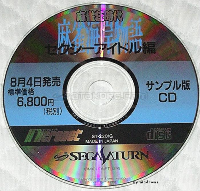 Maajan Kaigan Monogatari ~Maajankyou Jidai Sexy Idol Hen~ Sample Ban CD JPN [ST-2201G] - 麻雀海岸物語　～麻雀狂時代セクシーアイドル編～　サンプル版　ＣＤ