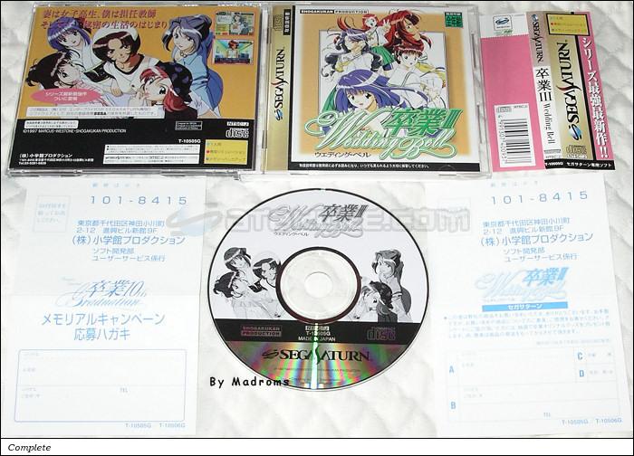 Sega Saturn Game - Sotsugyou III Wedding Bell (Japan) [T-10505G] - 卒業Ⅲ　Ｗｅｄｄｉｎｇ　Ｂｅｌｌ - Picture #1