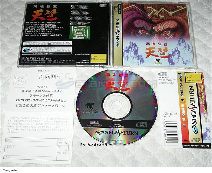 Sega Saturn Game - Maajan Gokuu Tenjiku (Japan) [T-10601G] - 麻雀悟空　天　竺 - Picture #1