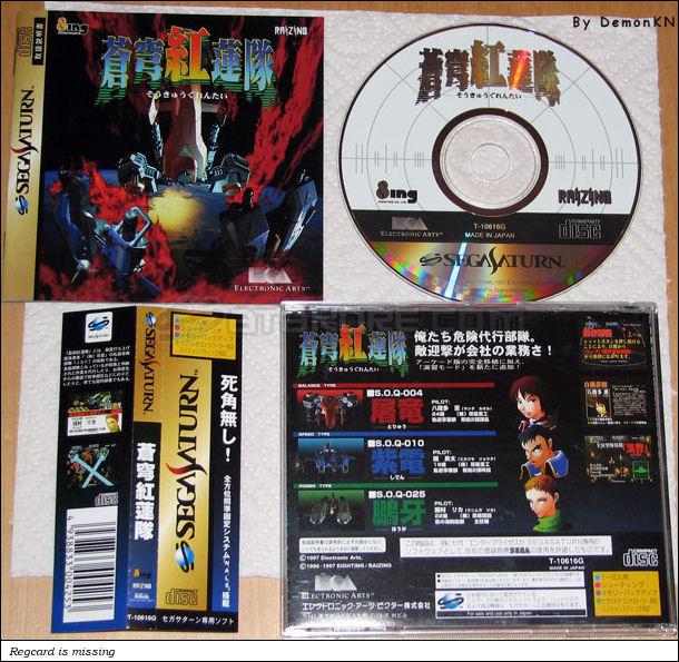 Soukyuu Gurentai JPN [T-10616G] - 蒼穹紅蓮隊