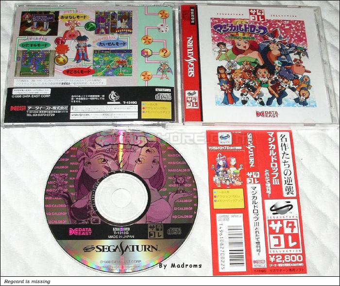 Sega Saturn Game - Magical Drop III Toretate Zoukangou! (Satakore) (Japan) [T-1318G] - マジカルドロップⅢ　とれたて増刊号！　（サタコレ） - Picture #1