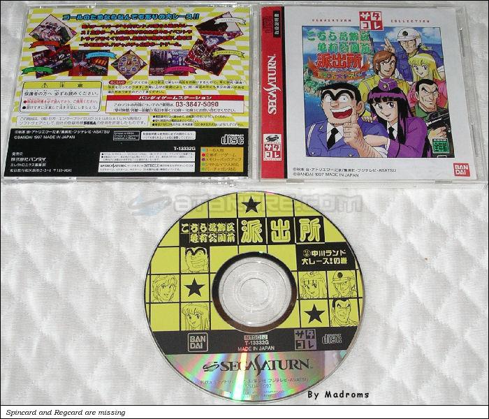 Sega Saturn Game - Kochira Katsushikaku Kameari Kouenmae Hashutsujo Nakagawa Land Dai Race! no Maki (Satakore) (Japan) [T-13332G] - こちら葛飾区亀有公園前派出所　中川ランド大レース！の巻　（サタコレ） - Picture #1