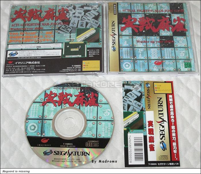 Sega Saturn Game - Jissen Maajan (Japan) [T-15002G] - 実戦麻雀 - Picture #1