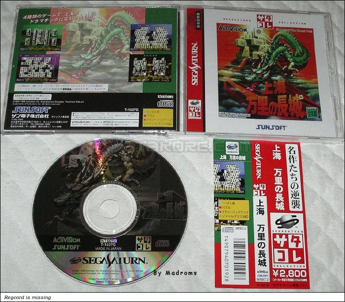 Sega Saturn Game - Shanghai ~Banri no Choujou~ (Satakore) (Japan) [T-1527G] - 上海　万里の長城　（サタコレ） - Picture #1