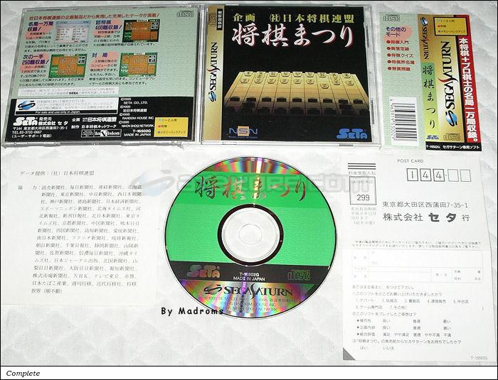 Sega Saturn Game - Shougi Matsuri (Japan) [T-16502G] - 将棋まつり - Picture #1