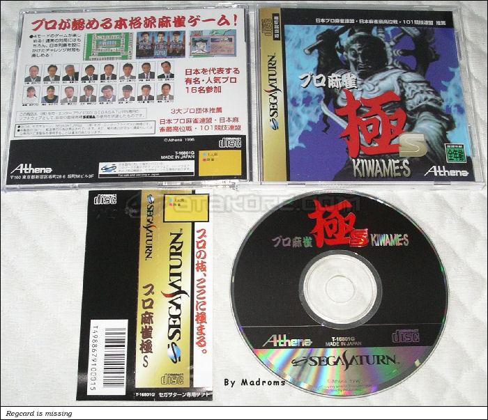 Pro Maajan Kiwame S JPN [T-16801G] - プロ麻雀極Ｓ