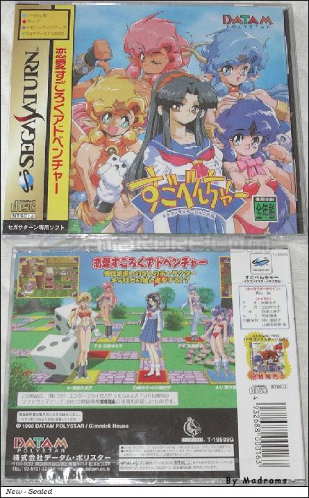 Sega Saturn Game - Sugobencha ~Dragon Master Silk Gaiden~ (Japan) [T-19505G] - すごべんちゃー　〜ドラゴンマスターシルク外伝〜 - Picture #1
