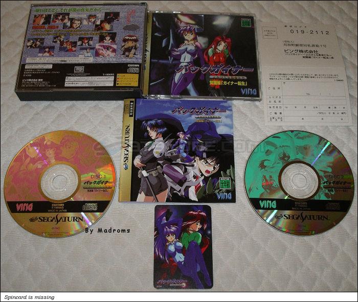 BackGuiner ~Yomi Gaeru Yuusya Tati~ Kakusei Hen "Guiner Tensei" JPN [T-19906G] - バックガイナー　～よみがえる勇者たち～　覚醒編「ガイナー転生」