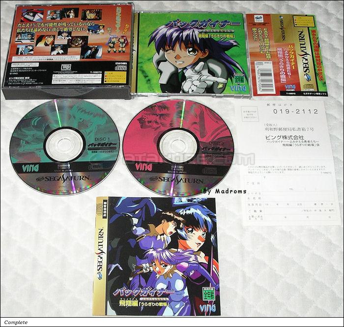 Sega Saturn Game - BackGuiner ~Yomigaeru Yuusha-tachi~ Hishou-hen "Uragiri no Senjou" (Japan) [T-19907G] - バックガイナー　～よみがえる勇者たち～　飛翔編「うらぎりの戦場」 - Picture #1