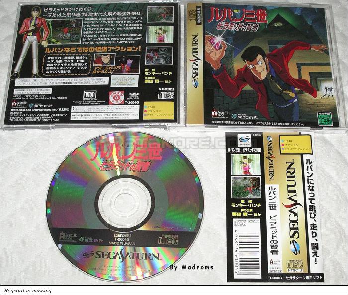 Sega Saturn Game - Lupin the 3rd ~Pyramid no Kenja~ (Japan) [T-2004G] - ルパン三世　ピラミッドの賢者 - Picture #1