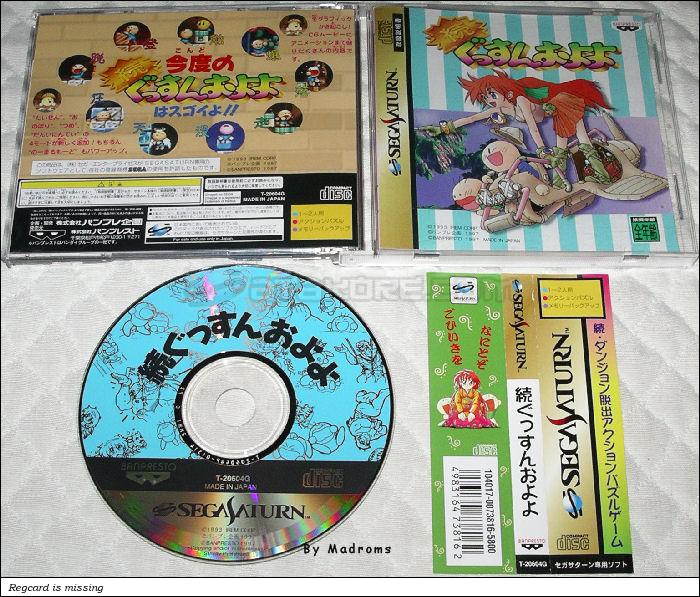 Sega Saturn Game - Zoku Gussun Oyoyo (Japan) [T-20604G] - 続ぐっすんおよよ - Picture #1