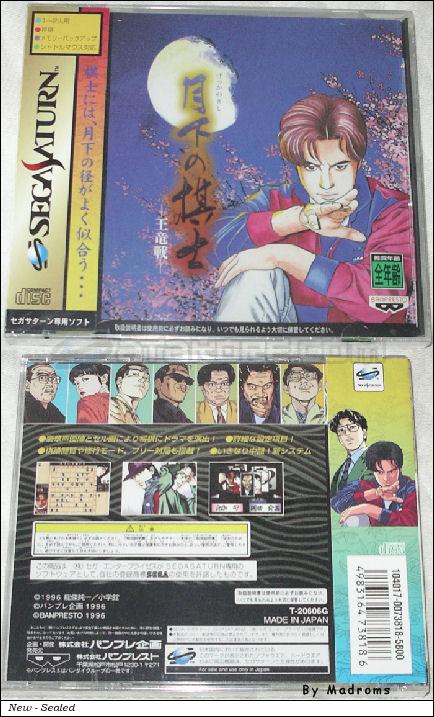 Gekka no Kishi ~Ouryuusen~ JPN [T-20606G] - 月下の棋士　～王竜戦～