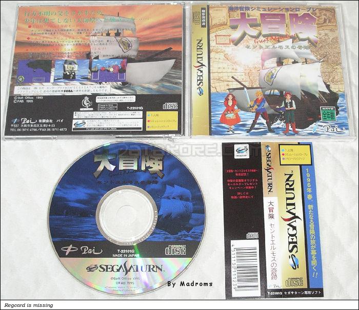 Sega Saturn Game - Daibouken ~Saint Elmo's no Kiseki~ (Japan) [T-23101G] - 大冒険　セントエルモスの奇跡 - Picture #1
