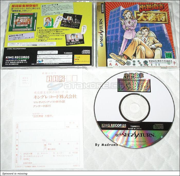 Sega Saturn Game - Shusse Maajan Daisettai (Japan) [T-24902G] - 出世麻雀　大接待 - Picture #1