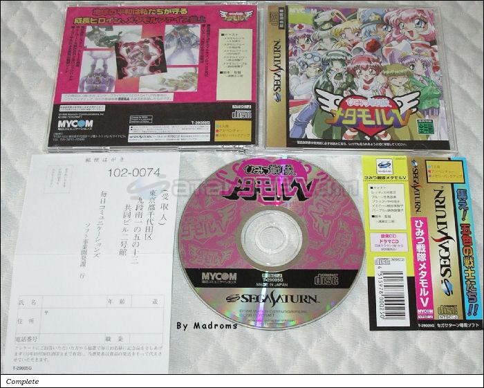 Sega Saturn Game - Himitsu Sentai Metamor V (Japan) [T-29005G] - ひみつ戦隊メタモルⅤ - Picture #1