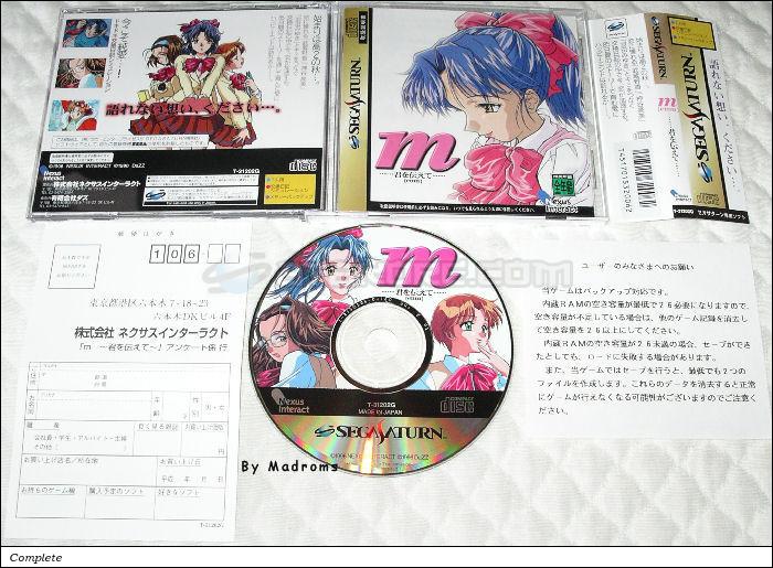 Sega Saturn Game - m [emu] ~Kimi wo Tsutaete~ (Japan) [T-31202G] - ｍ［ｅｍｕ］・・・・・・君を伝えて・・・・・・ - Picture #1