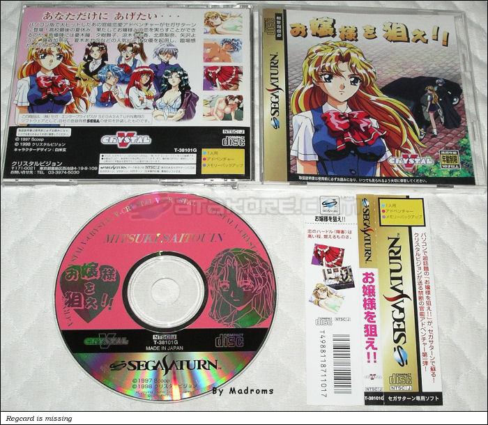 Sega Saturn Game - Ojousama wo Nerae!! (Japan) [T-38101G] - お嬢様を狙え！！ - Picture #1