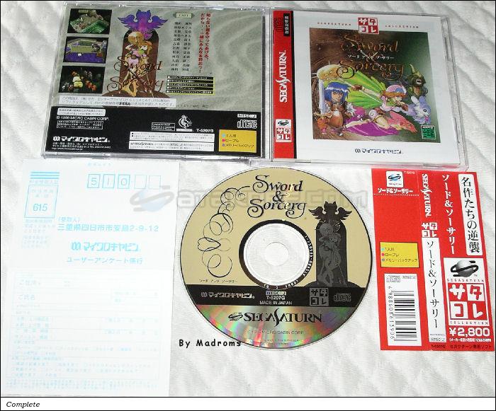 Sega Saturn Game - Sword & Sorcery (Satakore) (Japan) [T-5207G] - ソード＆ソーサリー　（サタコレ） - Picture #1
