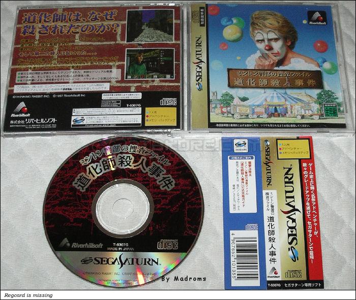Sega Saturn Game - Minton Keibu no Sousa File Doukeshi Satsujin Jiken (Japan) [T-5307G] - ミントン警部の捜査ファイル　道化師殺人事件 - Picture #1