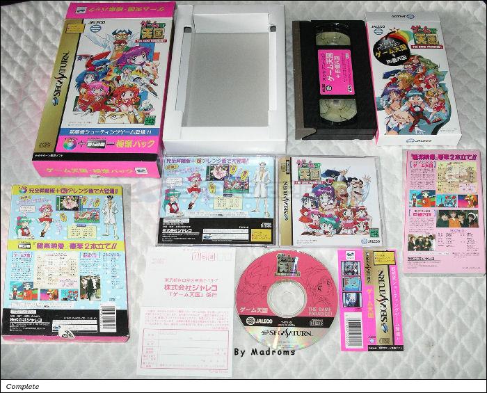 Sega Saturn Game - Game Tengoku ~The Game Paradise!~ Gokuraku Pack (Japan) [T-5711G] - ゲーム天国・極楽パック - Picture #1