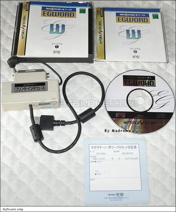 Sega Saturn Game - Sega Saturn-you Word Processor Set [EGWORD] (Japan) [T-7626G] - セガサターン用ワープロセット　ＥＧＷＯＲＤ　Ｖｅｒ　１．００ - Picture #2