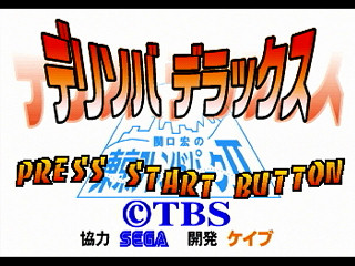 Sega Saturn Demo - Delisoba Deluxe (Japan) [610-6803] - デリソバデラックス - Screenshot #3