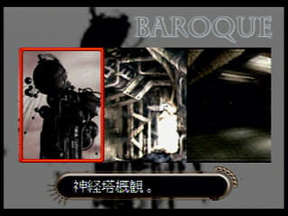 Sega Saturn Demo - Baroque Report CD Data File (Japan) [610-6848] - バロックレポートＣＤデータファイル - Screenshot #25