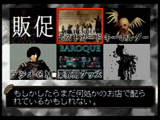 Sega Saturn Demo - Baroque Report CD Data File (Japan) [610-6848] - バロックレポートＣＤデータファイル - Screenshot #33