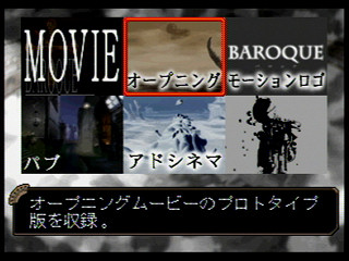 Sega Saturn Demo - Baroque Report CD Data File (Japan) [610-6848] - バロックレポートＣＤデータファイル - Screenshot #6