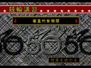 Big Thanks Super Keirin ~Dream With Keirin 50 Years~ JPN [610-6987] - ＢＩＧ　ＴＨＡＮＫＳ　ＳＵＰＥＲ　ＫＥＩＲＩＮ　スーパーケイリン - Screenshot #12