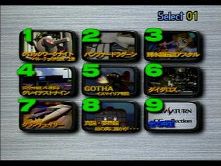 Sega Saturn CG Collection JPN [GS-7001] - セガサターン　ＣＧコレクション - Screenshot #2
