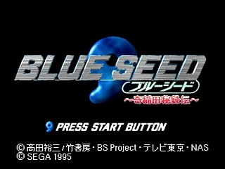 Sega Saturn Game - Blue Seed ~Kushinada Hirokuden~ (Japan) [GS-9014] - ブルーシード　～奇稲田秘録伝～ - Screenshot #14