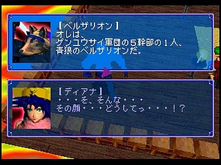 Sega Saturn Game - Riglord Saga (Japan) [GS-9021] - リグロード　サーガ - Screenshot #108