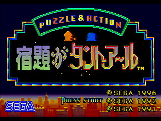 Sega Saturn Game - Shukudai ga Tanto R (Japan) [GS-9042] - 宿題がタントアール - Screenshot #2