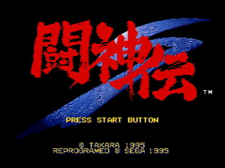 Toh Shin Den S JPN [GS-9078] - 闘神伝Ｓ　～とうしんでんＳ～ - Screenshot #3