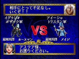 Sega Saturn Game - Dragon Force (Satakore) (Japan) [GS-9145] - ドラゴンフォース　（サタコレ） - Screenshot #84