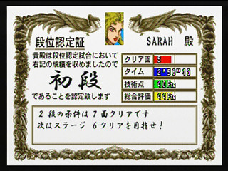 Virtua Fighter 2 (Satakore) JPN [GS-9146] - バーチャファイター２　（サタコレ） - Screenshot #31
