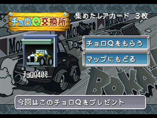 Sega Saturn Game - Choro Q Park (Japan) [T-10314G] - チョロＱパーク - Screenshot #39