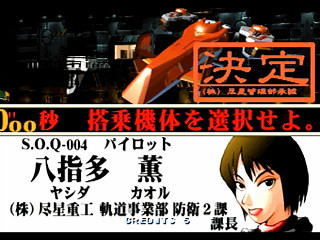Sega Saturn Game - Soukyuu Gurentai Otokuyou JPN [T-10626G] - 蒼穹紅蓮隊　御徳用 - Screenshot #15