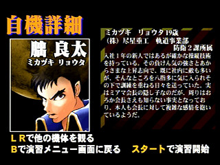 Sega Saturn Game - Soukyuu Gurentai Otokuyou JPN [T-10626G] - 蒼穹紅蓮隊　御徳用 - Screenshot #23