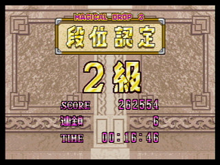 Sega Saturn Game - Magical Drop III Toretate Zoukangou! (Satakore) (Japan) [T-1318G] - マジカルドロップⅢ　とれたて増刊号！　（サタコレ） - Screenshot #13