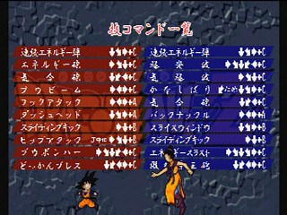 Sega Saturn Game - Dragon Ball Z Shinbutouden (Japan) [T-13302G] - ドラゴンボールＺ　真武闘伝 - Screenshot #20