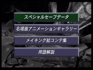 Sega Saturn Game - Kidou Senshi Gundam Gihren no Yabou Kouryaku Shireisho (Japan) [T-13333G] - 機動戦士ガンダム　ギレンの野望　攻略指令書 - Screenshot #2