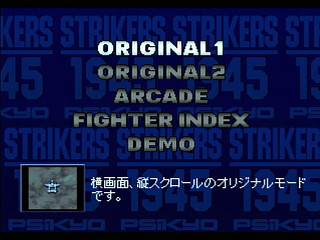 Strikers 1945 JPN [T-14407G] - ストライカーズ　１９４５ - Screenshot #2