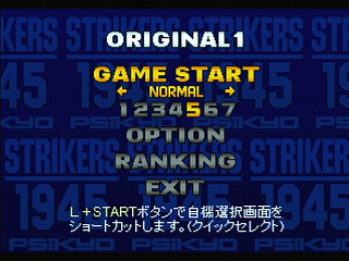 Sega Saturn Game - Strikers 1945 (Japan) [T-14407G] - ストライカーズ　１９４５ - Screenshot #3