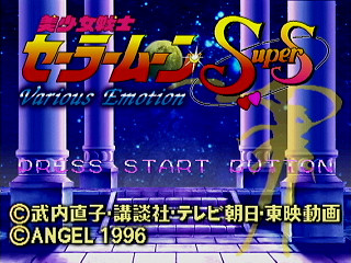 Bishoujo Senshi Sailormoon SuperS ~Various Emotion~ JPN [T-15701G] - 美少女戦士セーラームーンスーパーズ　Ｖａｒｉｏｕｓ　Ｅｍｏｔｉｏｎ - Screenshot #7