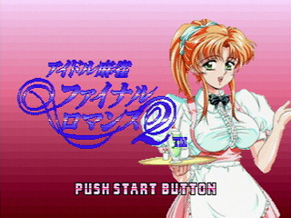 Sega Saturn Game - Idol Maajan Final Romance 2 (Japan) [T-16702G] - アイドル麻雀　ファイナルロマンス２ - Screenshot #2