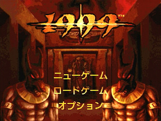Sega Saturn Game - Seireki 1999 ~Pharaoh no Fukkatsu~ (Japan) [T-18001G] - 西暦１９９９　ファラオの復活 - Screenshot #4