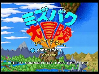 Sega Saturn Game - Mizubaku Daibouken (Japan) [T-19910G] - ミズバク大冒険 - Screenshot #2